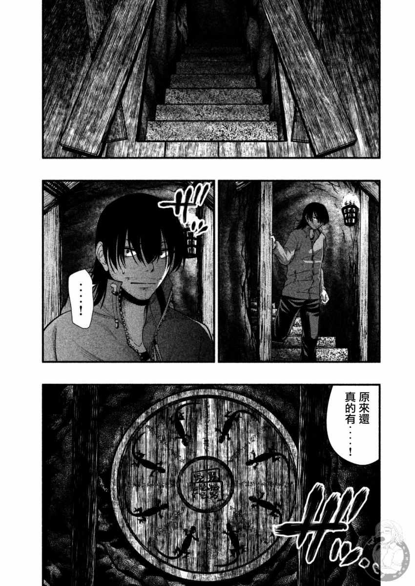 《秘十村》漫画 027集