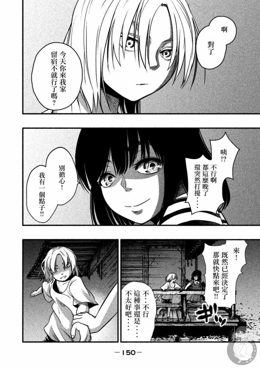 《秘十村》漫画 028集