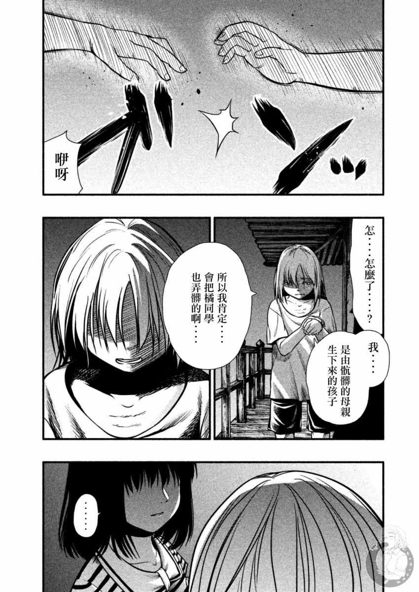 《秘十村》漫画 028集