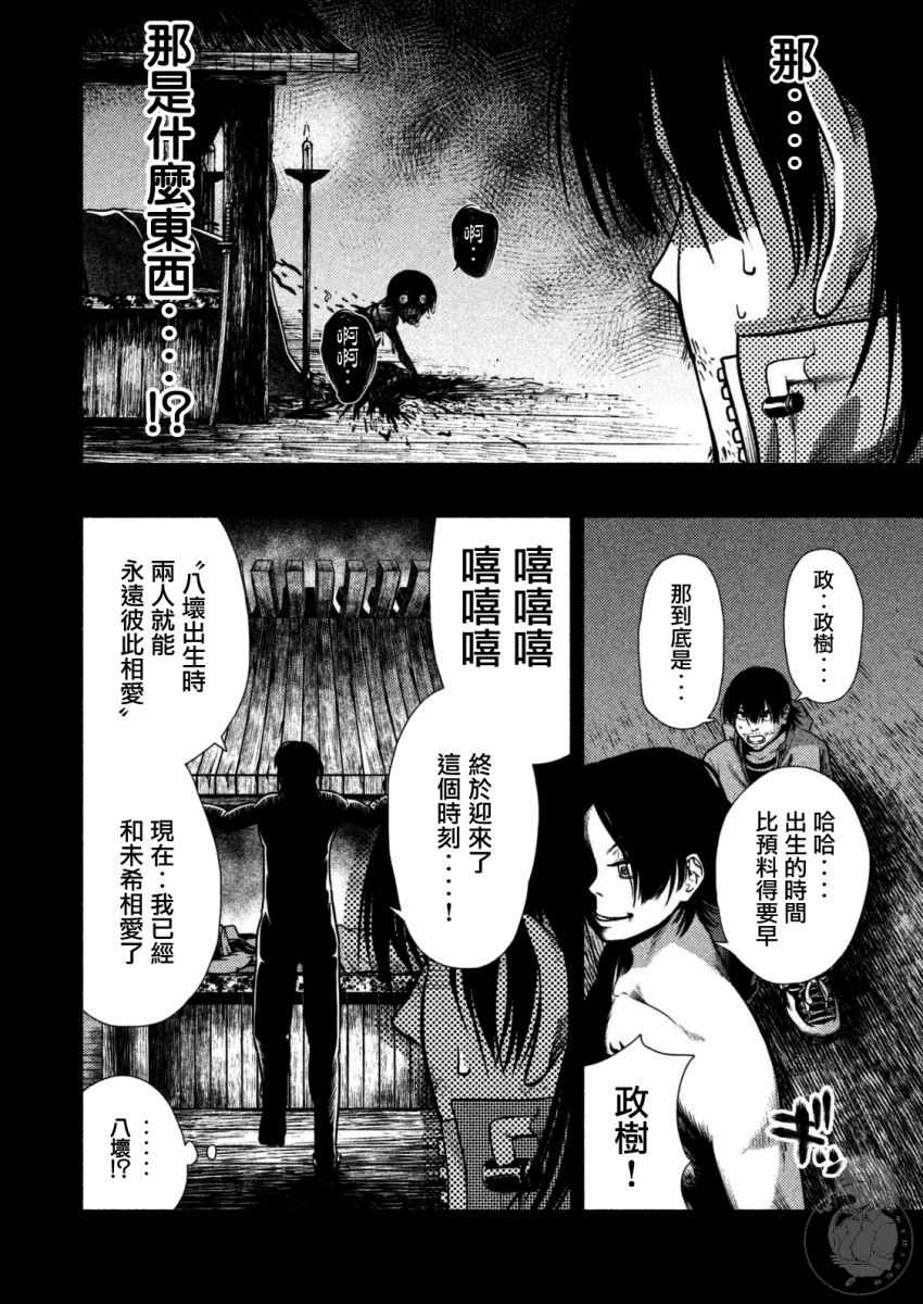 《秘十村》漫画 030集