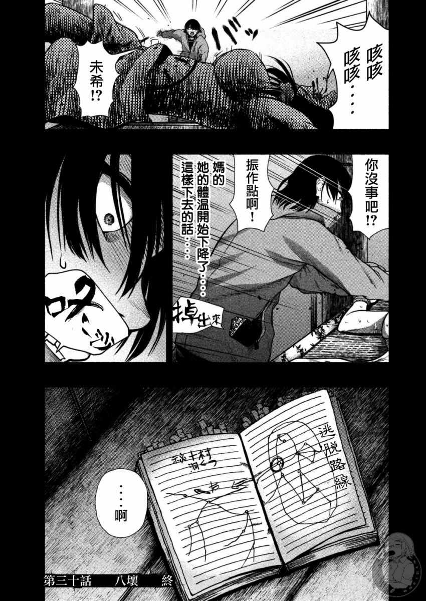 《秘十村》漫画 030集