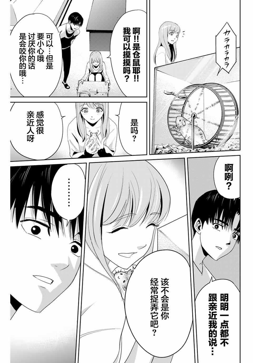 《复仇的教科书》漫画 006集