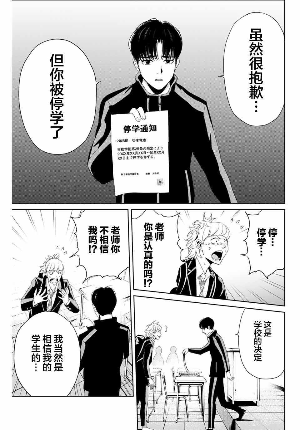 《复仇的教科书》漫画 010集