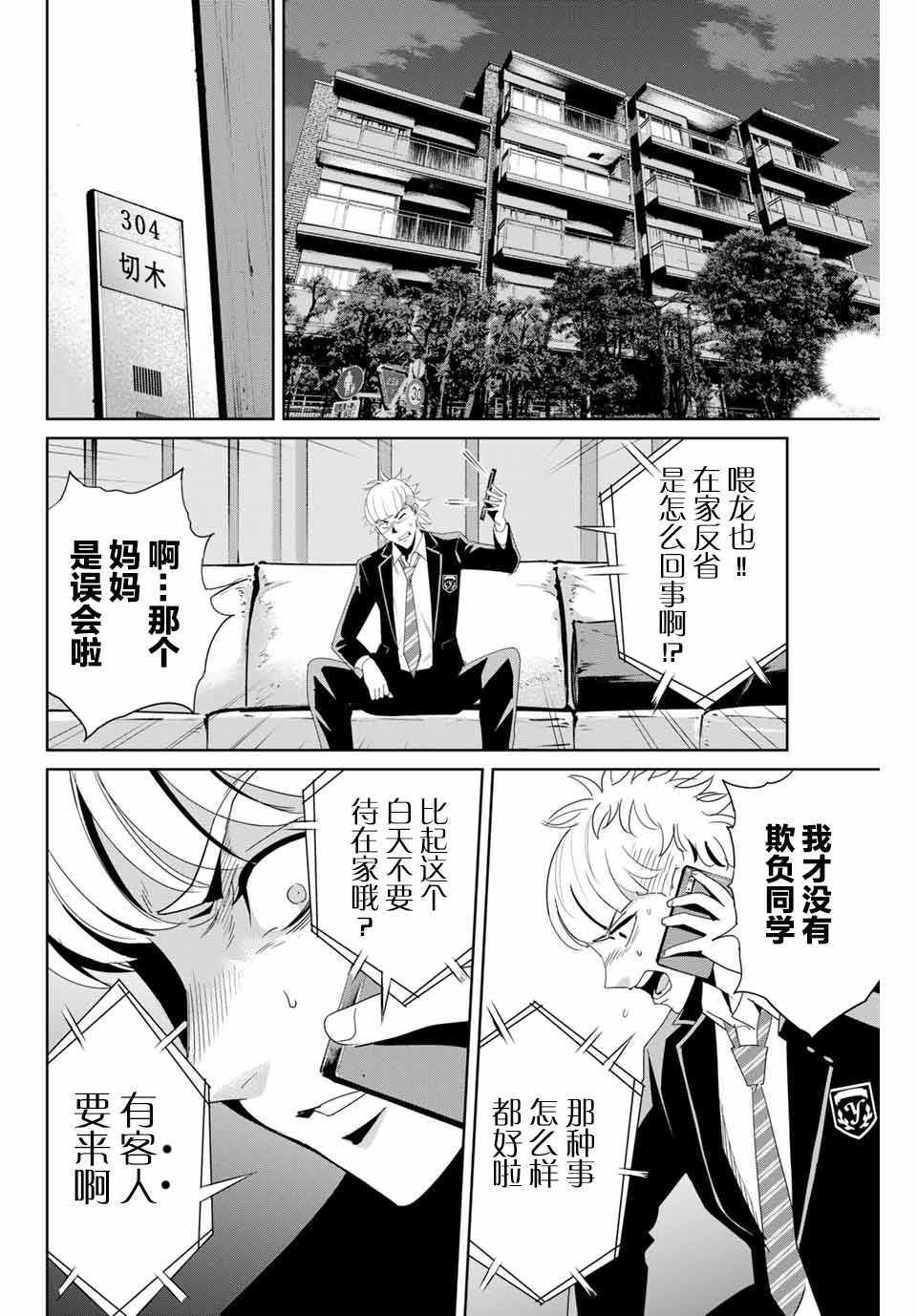 《复仇的教科书》漫画 010集