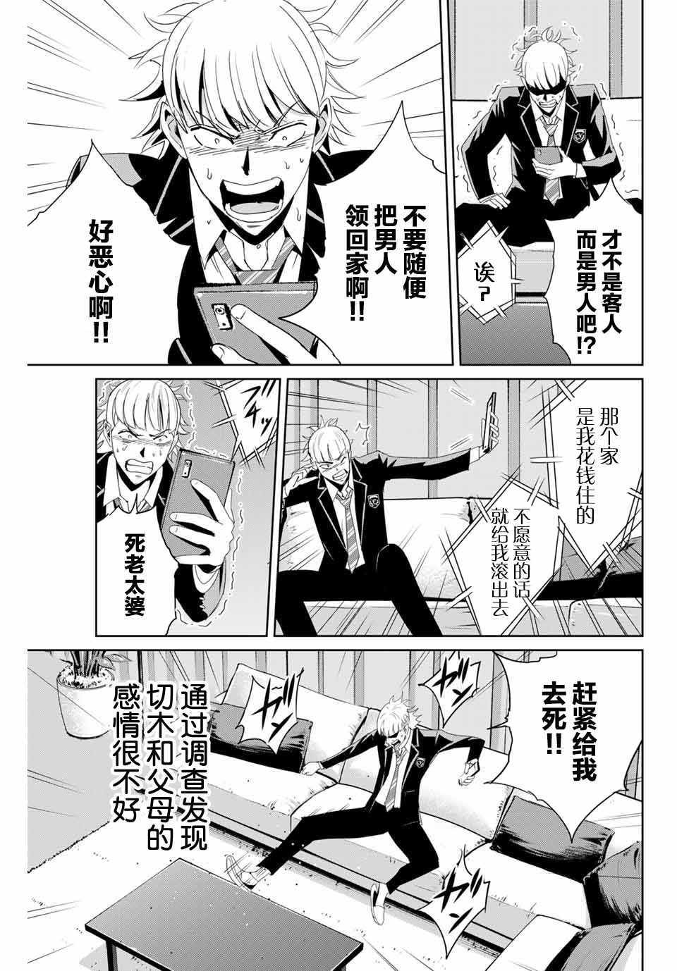 《复仇的教科书》漫画 010集