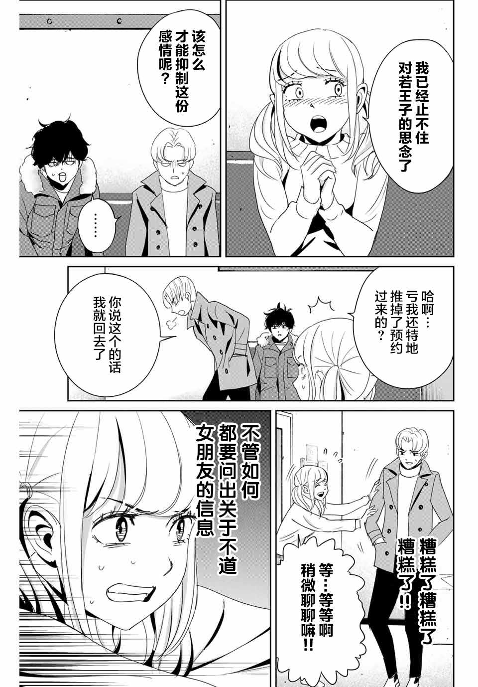 《复仇的教科书》漫画 023集