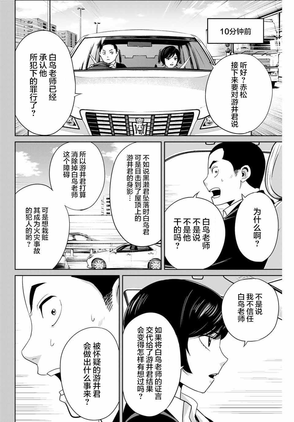 《复仇的教科书》漫画 035集