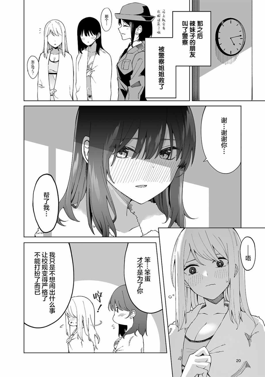 《有1个赞裙子就会变短0.1mm的班上的土妹子》漫画 短篇