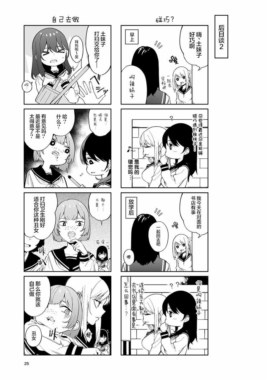 《有1个赞裙子就会变短0.1mm的班上的土妹子》漫画 短篇