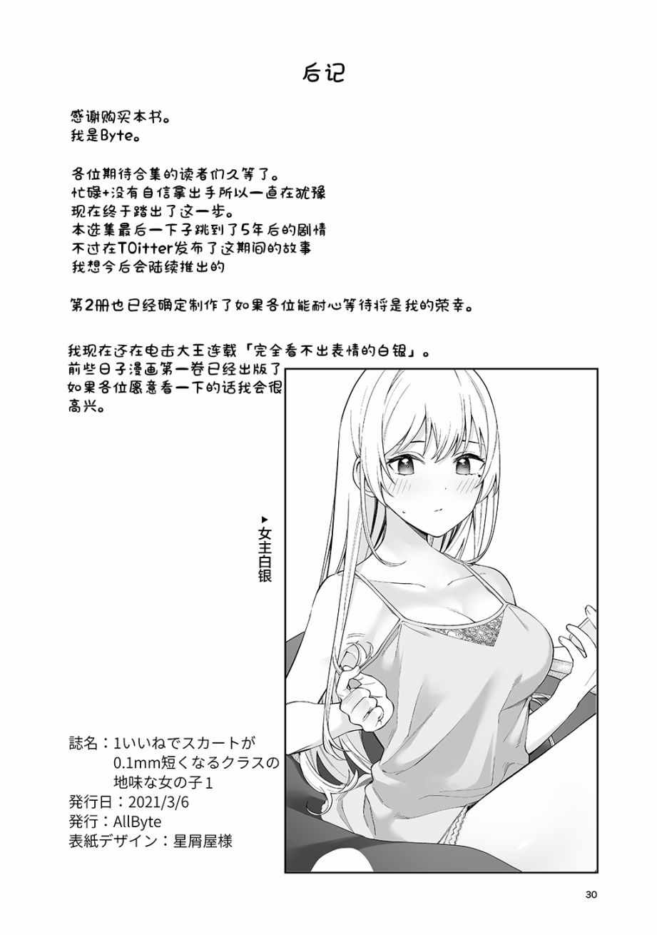 《有1个赞裙子就会变短0.1mm的班上的土妹子》漫画 短篇