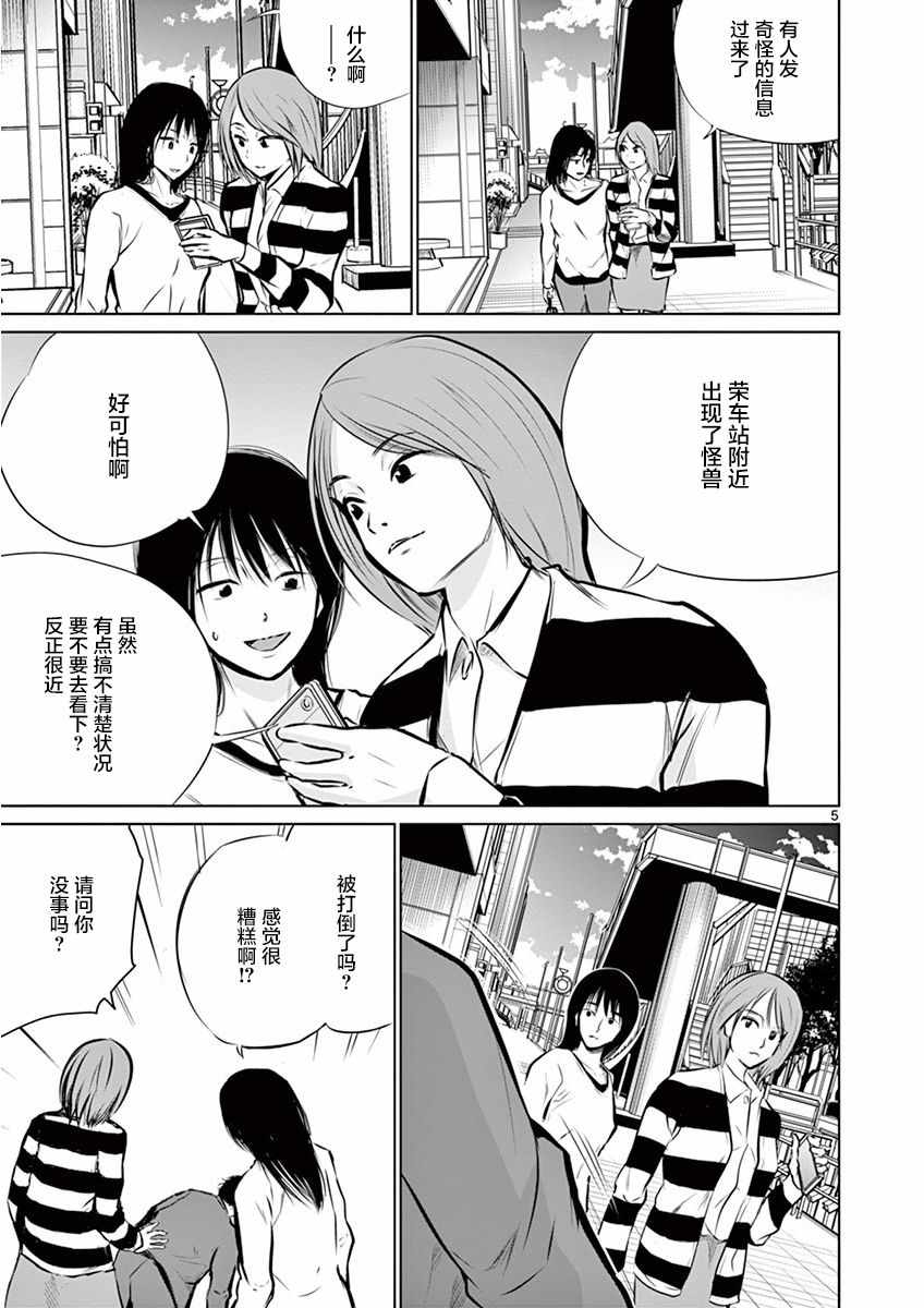 《内藤死尸累累 灭杀死亡之路》漫画 灭杀死亡之路 002集