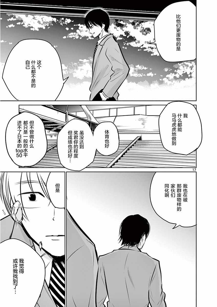 《内藤死尸累累 灭杀死亡之路》漫画 灭杀死亡之路 002集