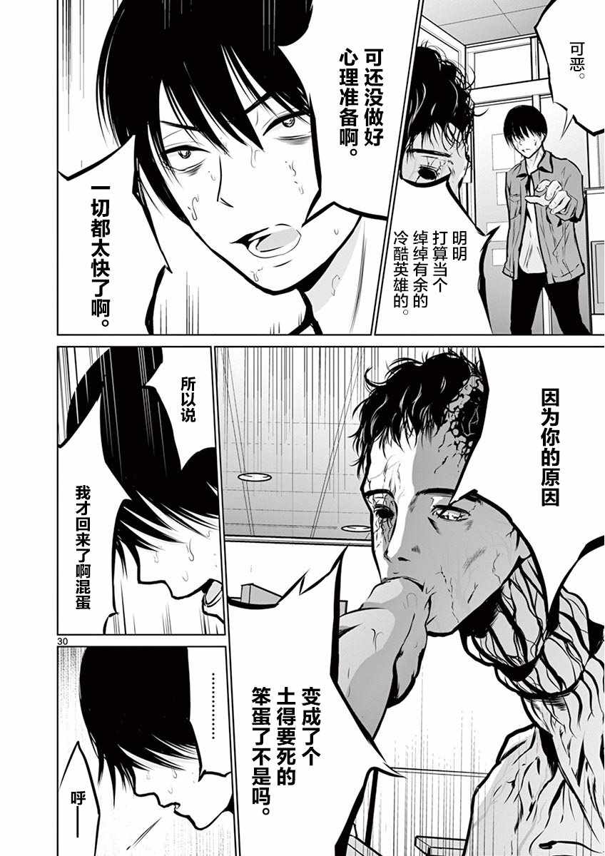 《内藤死尸累累 灭杀死亡之路》漫画 灭杀死亡之路 004集