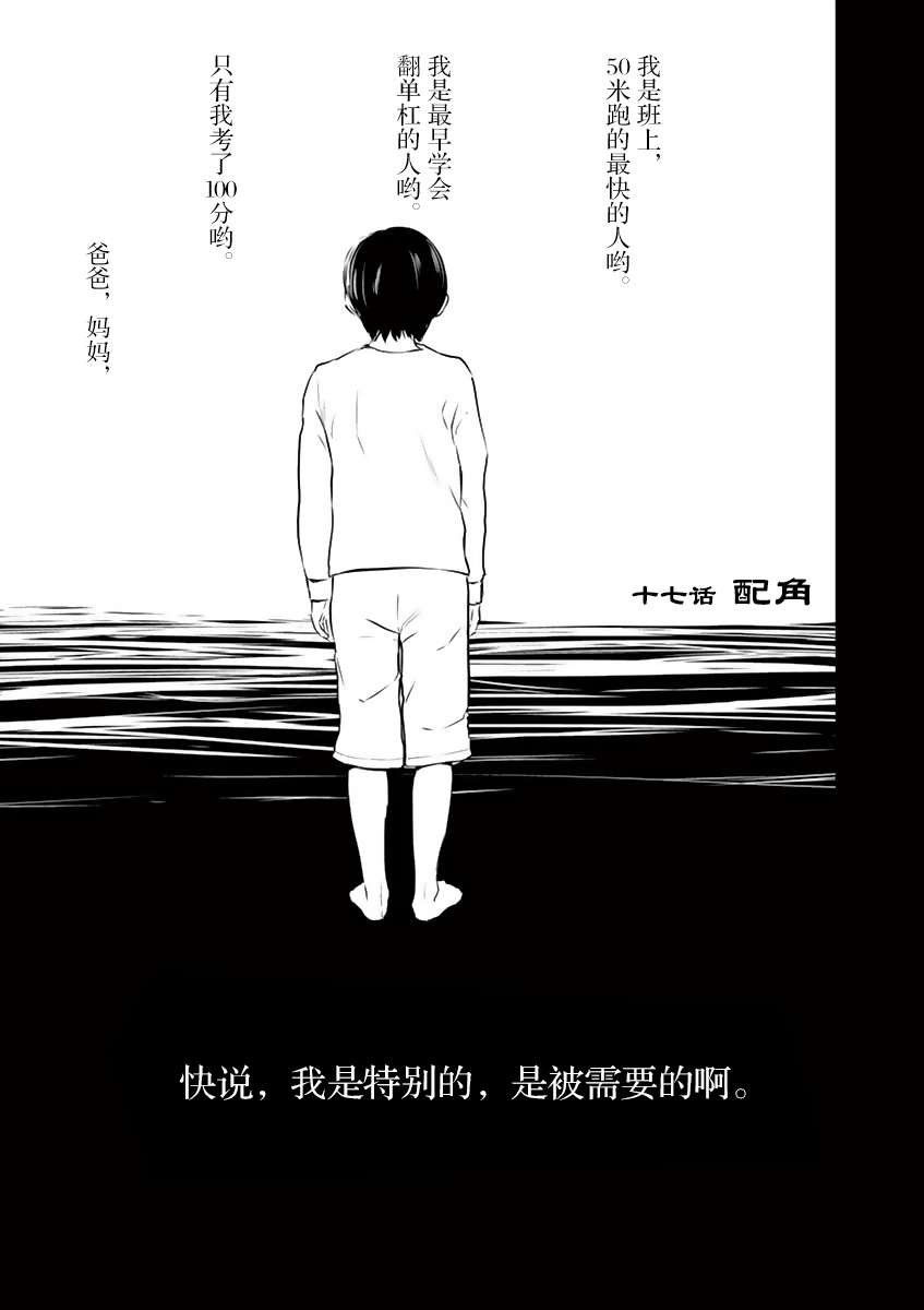 《内藤死尸累累 灭杀死亡之路》漫画 灭杀死亡之路 017集