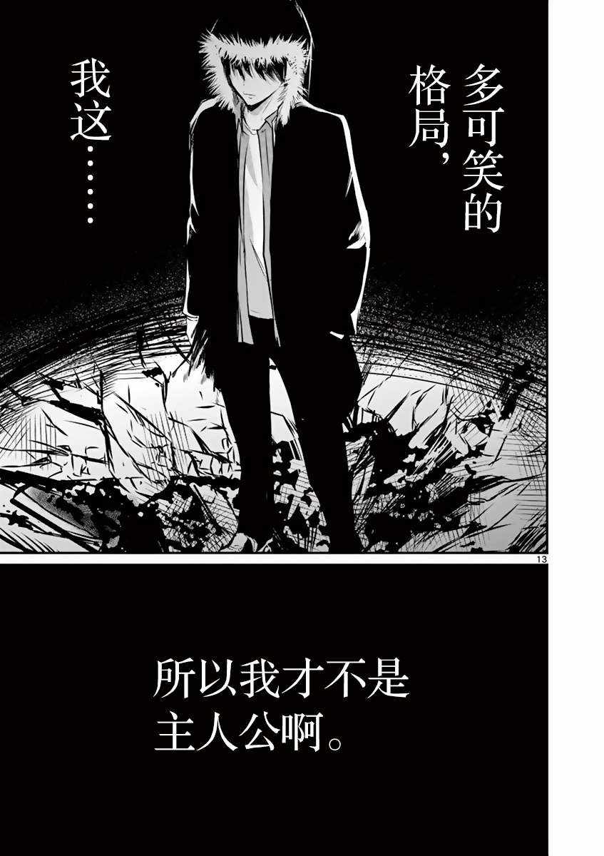 《内藤死尸累累 灭杀死亡之路》漫画 灭杀死亡之路 017集