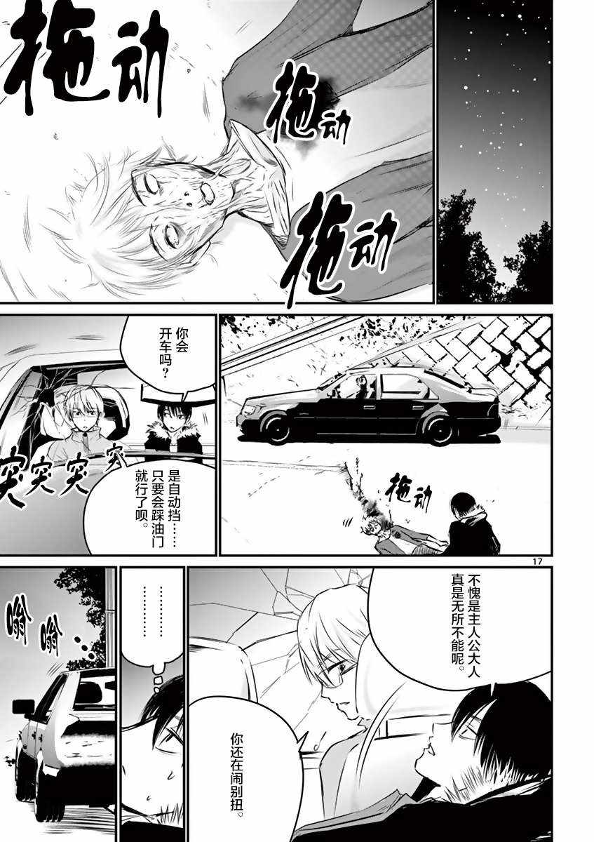 《内藤死尸累累 灭杀死亡之路》漫画 灭杀死亡之路 017集