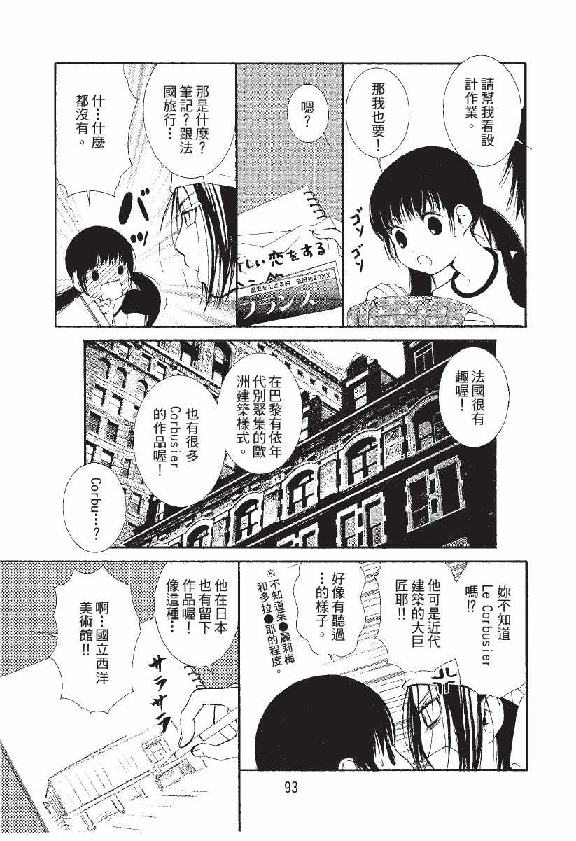 《星学院工科大学夜间部》漫画 大学夜间部 004集