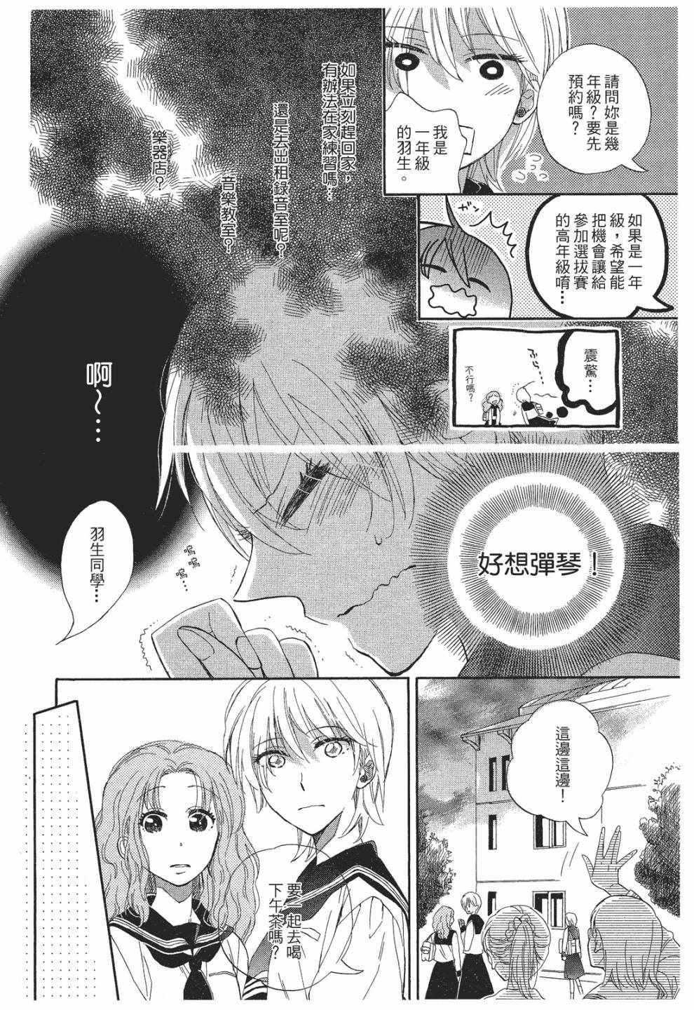 《恶作剧蝴蝶》漫画 002集