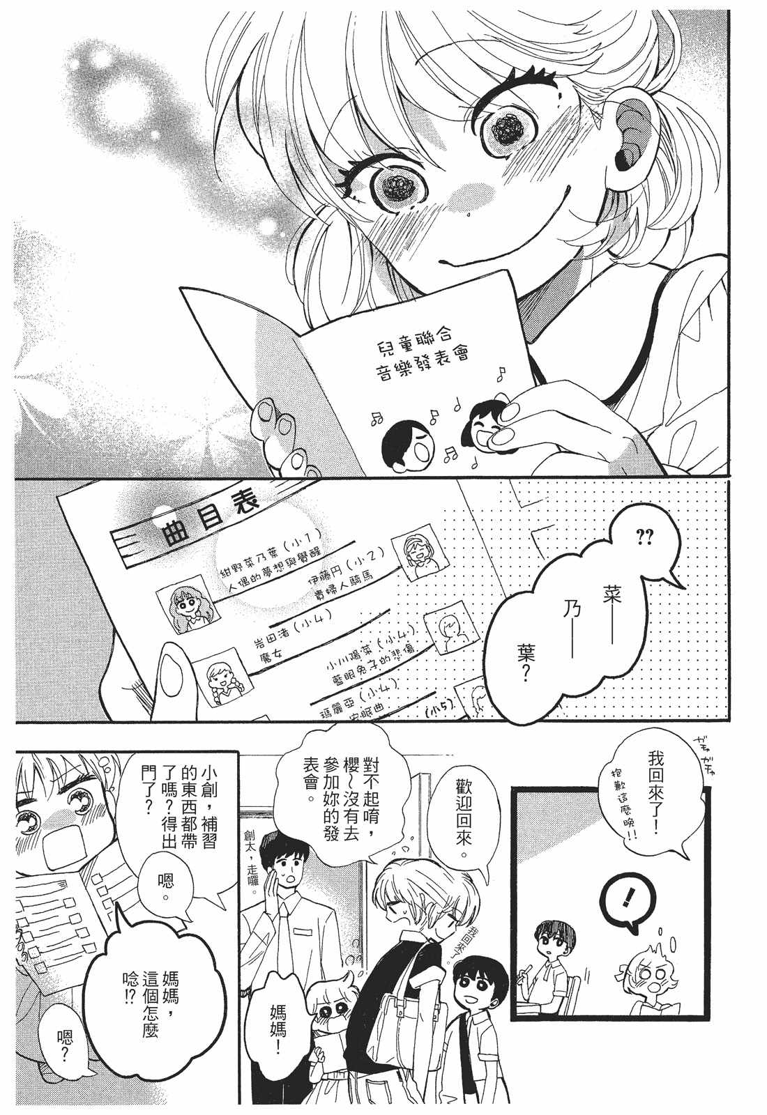 《恶作剧蝴蝶》漫画 004集