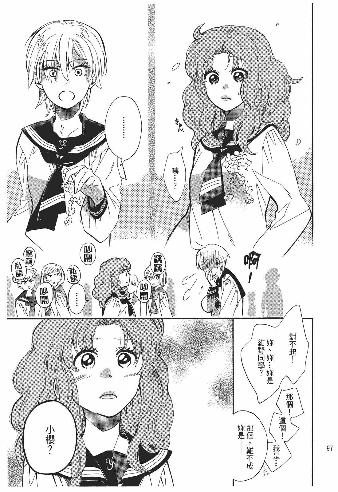 《恶作剧蝴蝶》漫画 004集