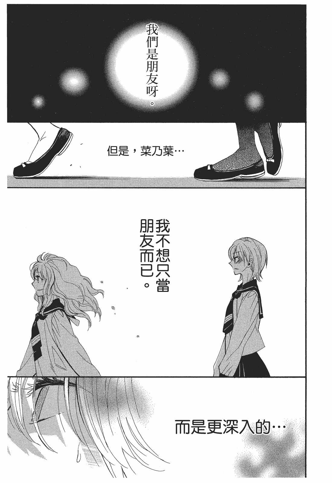 《恶作剧蝴蝶》漫画 004集