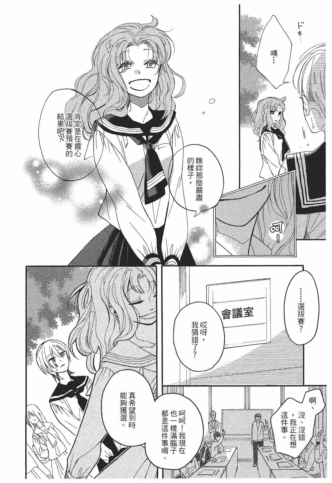 《恶作剧蝴蝶》漫画 004集