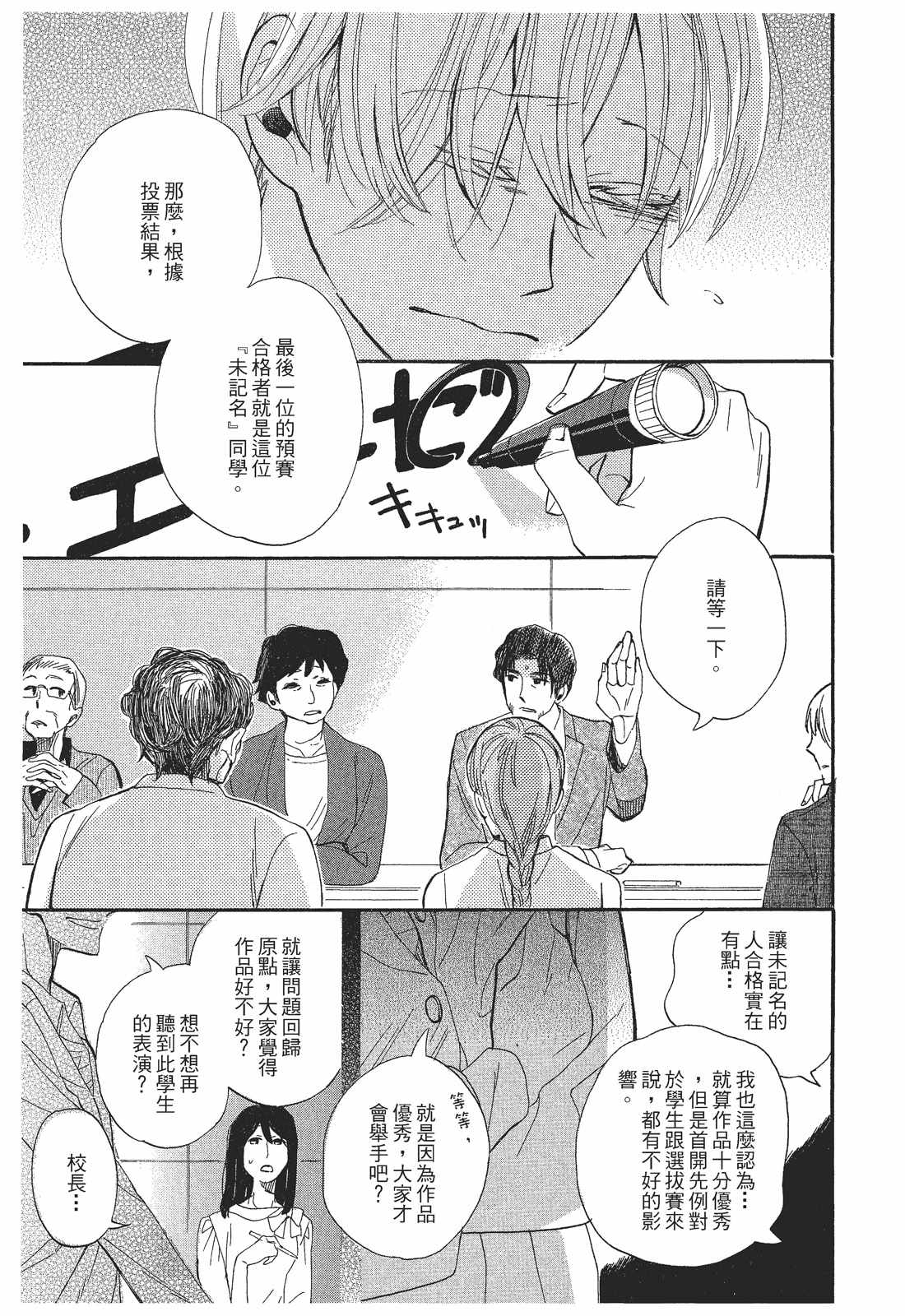 《恶作剧蝴蝶》漫画 004集