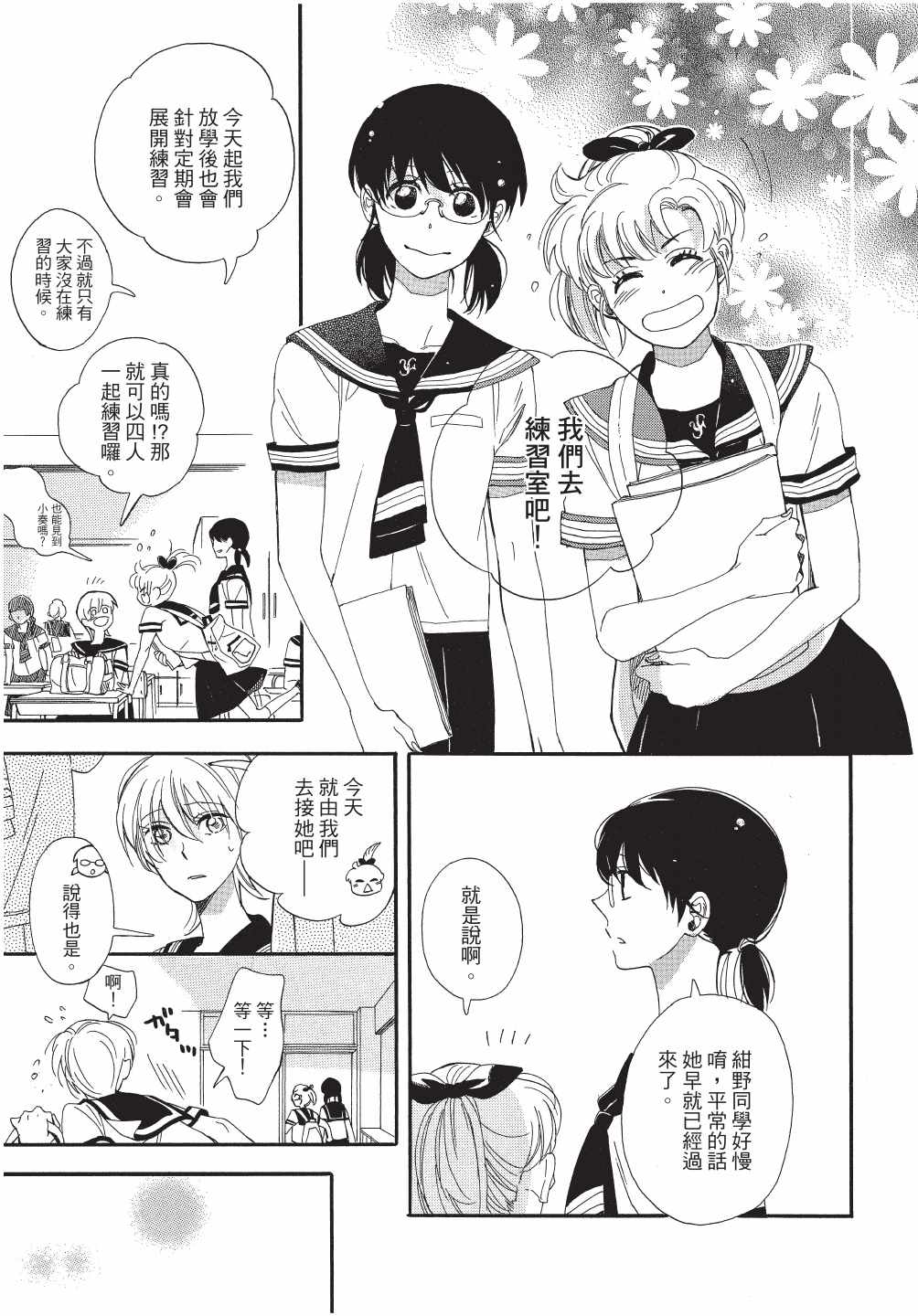 《恶作剧蝴蝶》漫画 011集