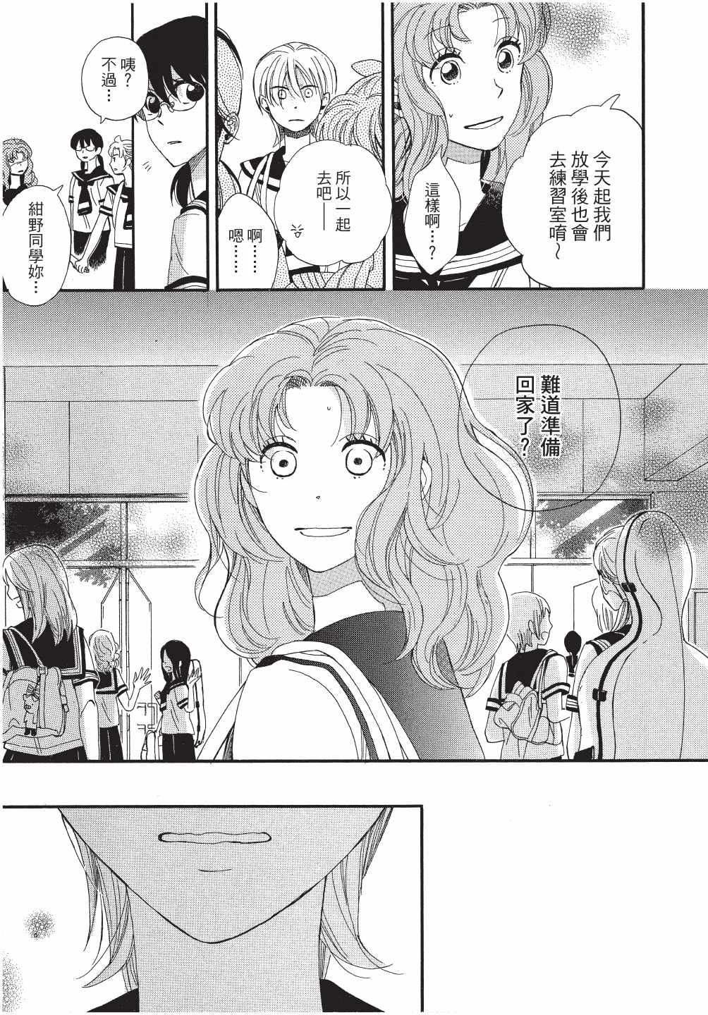 《恶作剧蝴蝶》漫画 011集