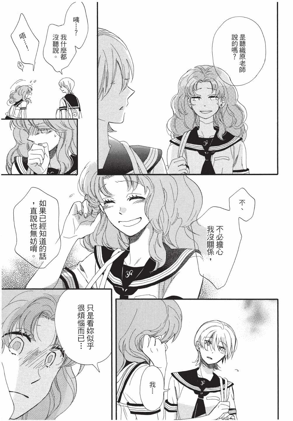 《恶作剧蝴蝶》漫画 011集