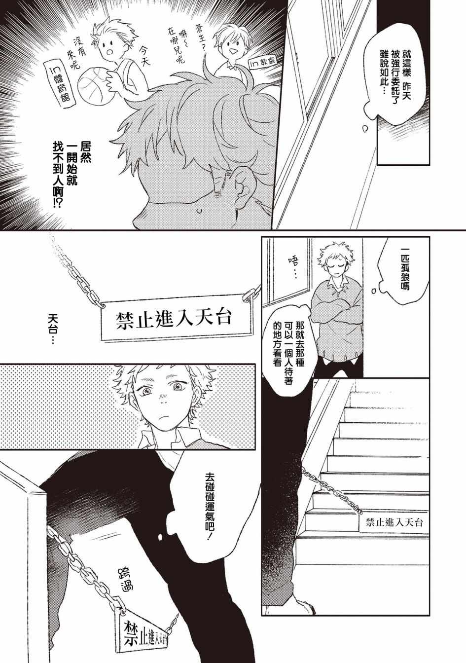 《落雷击中丘比特》漫画 001集