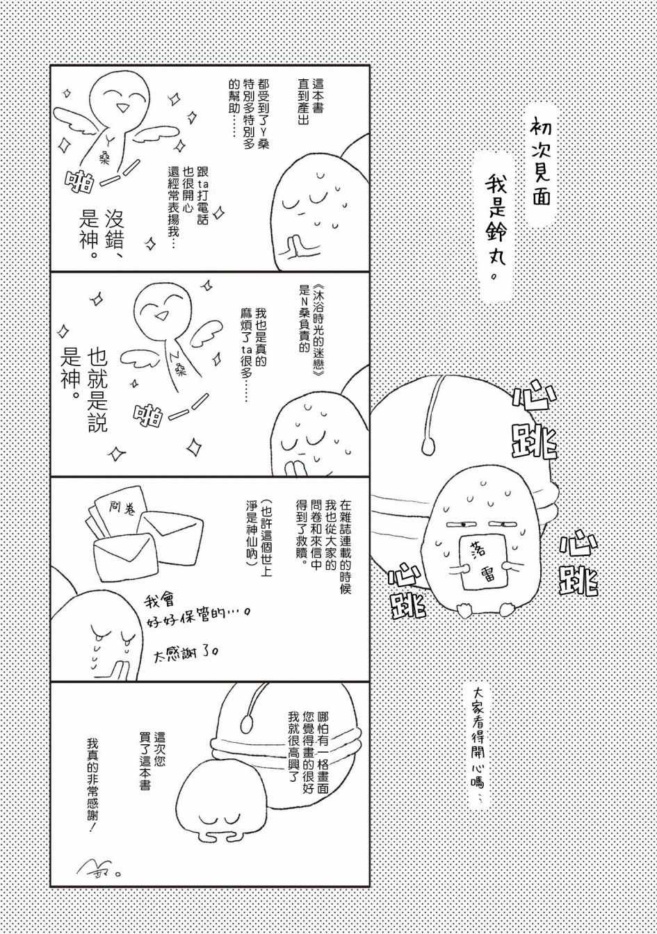 《落雷击中丘比特》漫画 番外01