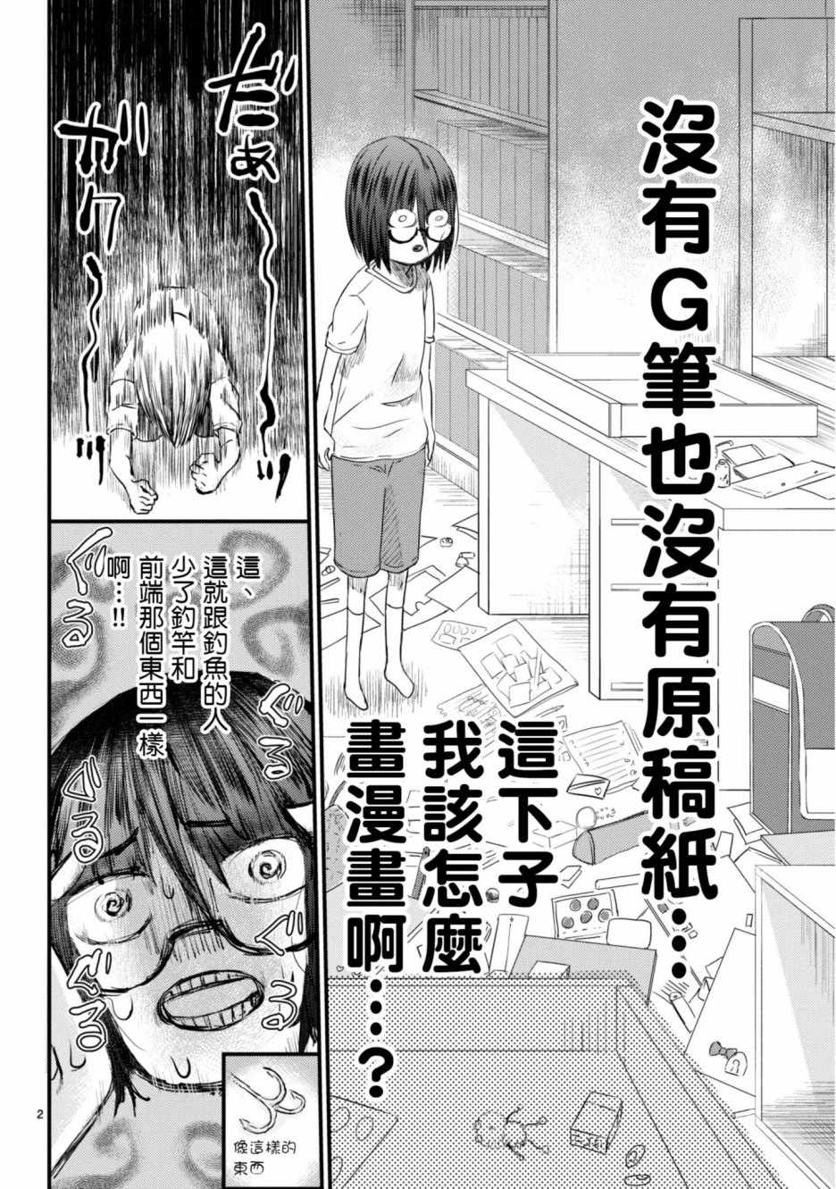 《穿越时空当宅女》漫画 005集