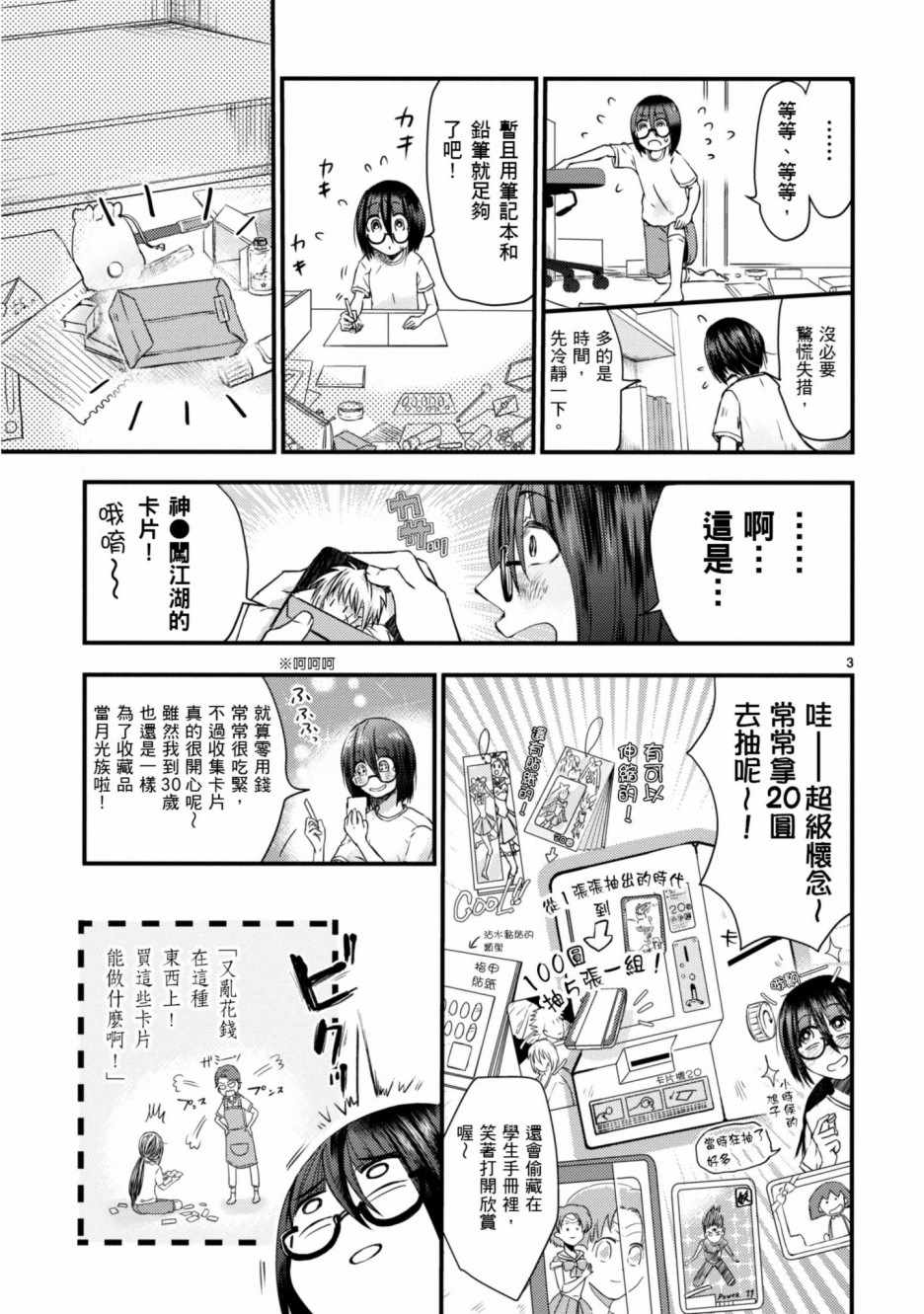 《穿越时空当宅女》漫画 005集