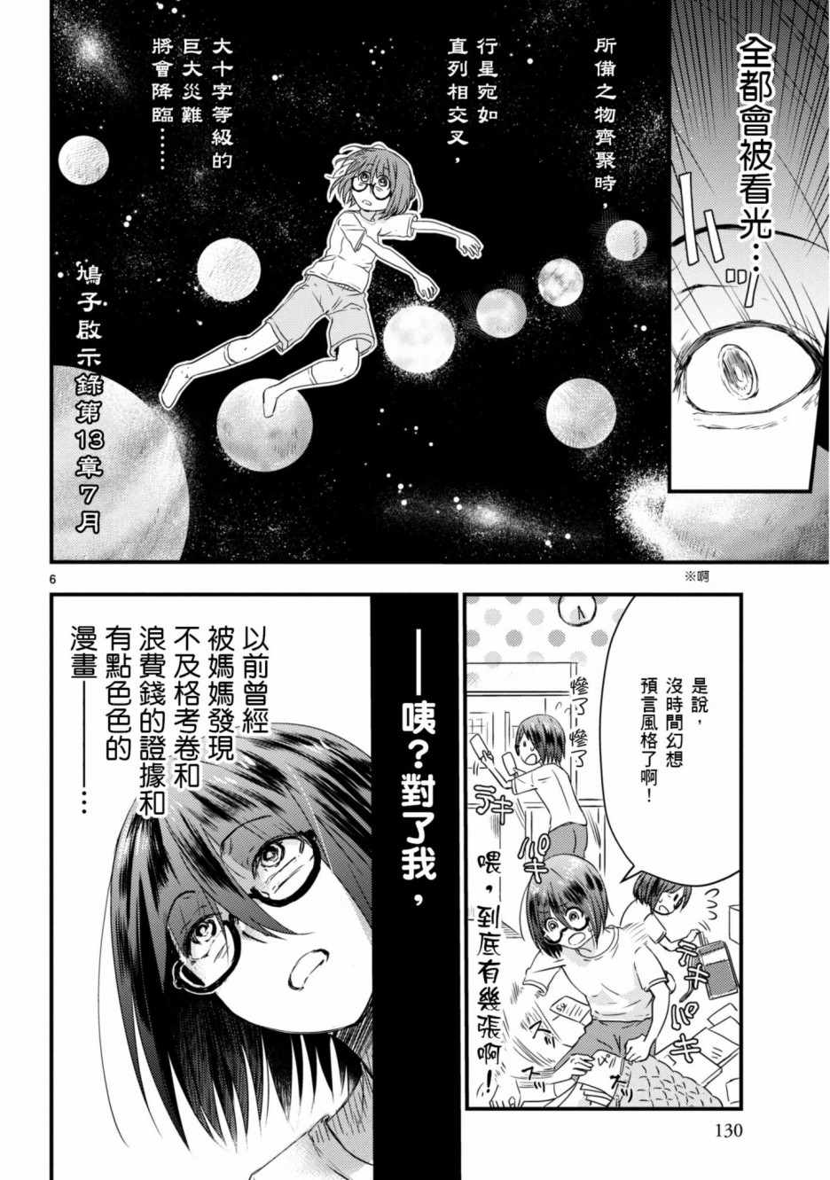 《穿越时空当宅女》漫画 005集