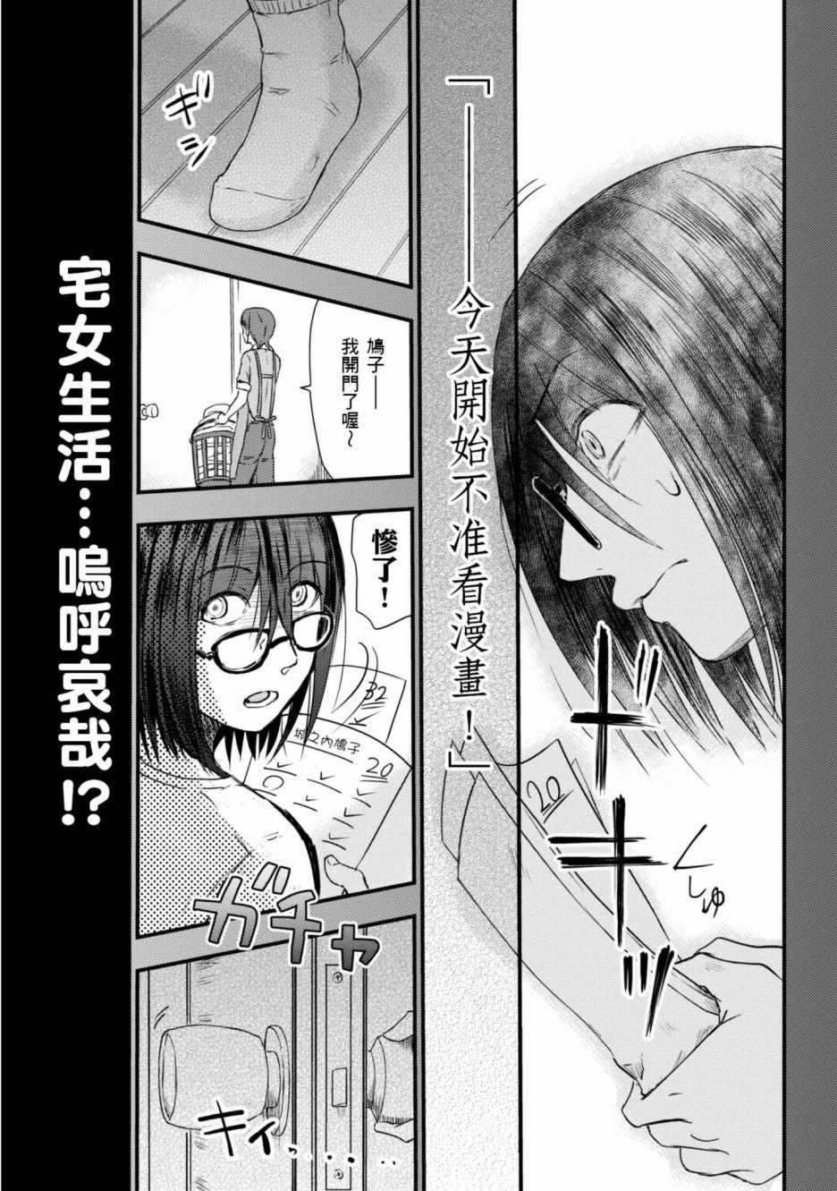 《穿越时空当宅女》漫画 005集