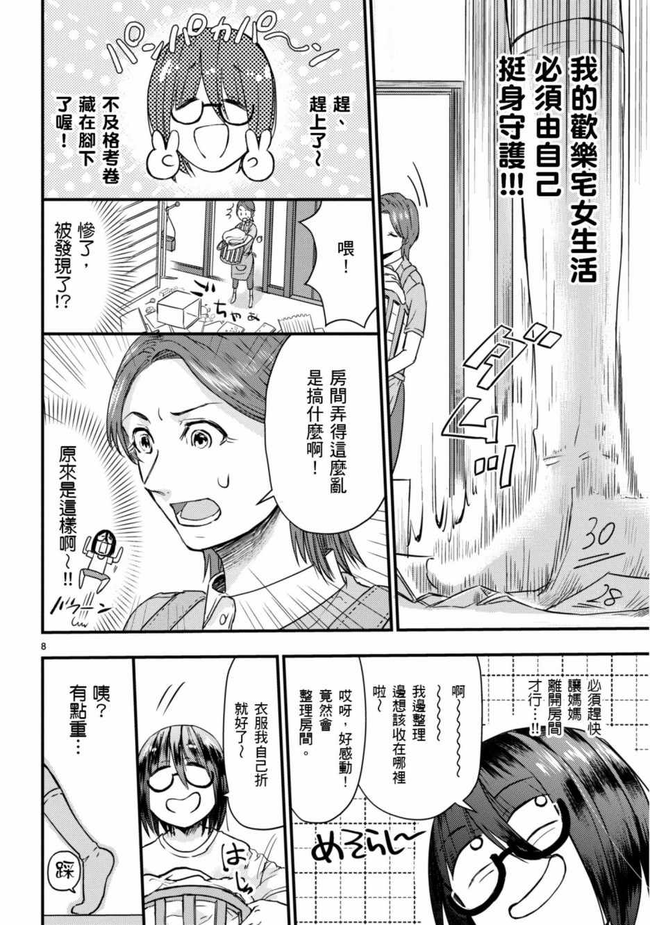 《穿越时空当宅女》漫画 005集