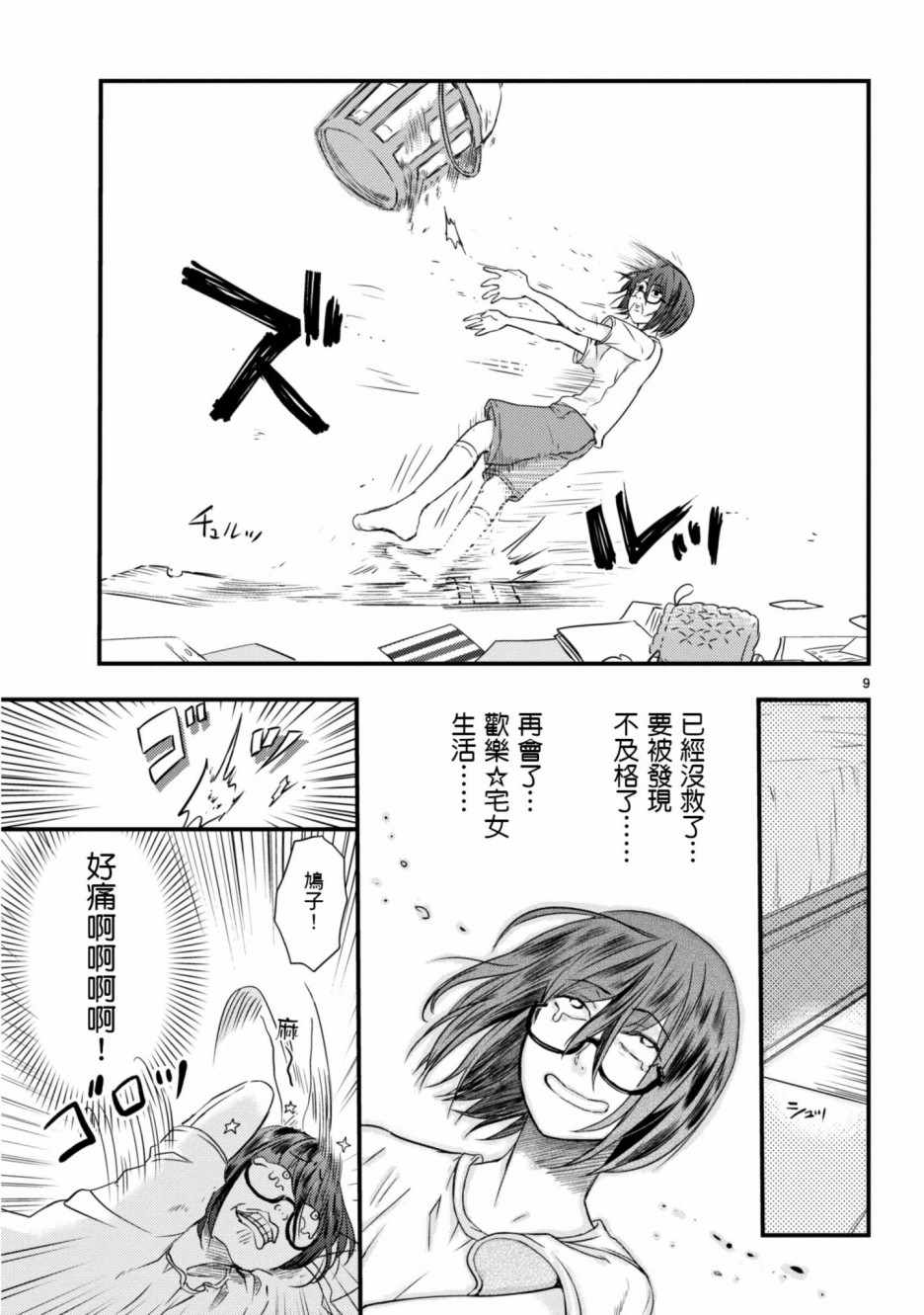 《穿越时空当宅女》漫画 005集