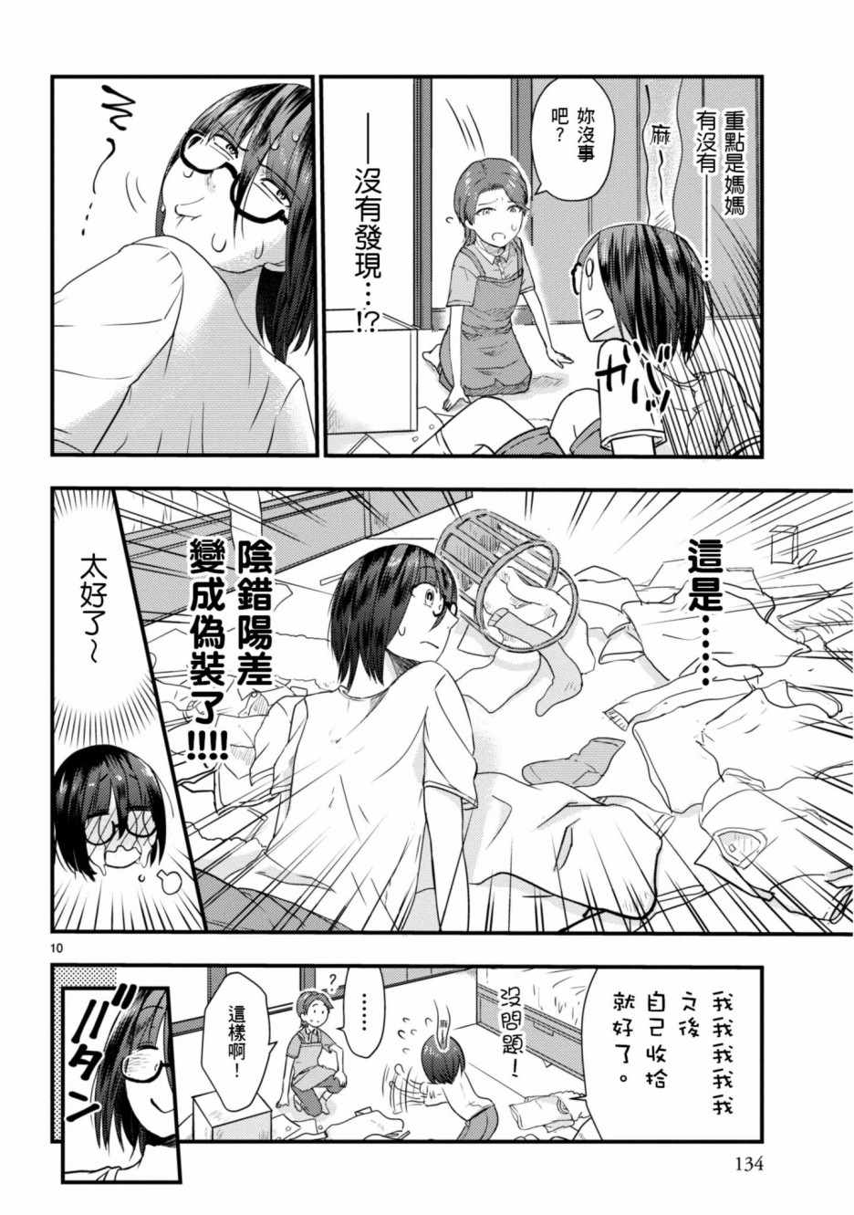 《穿越时空当宅女》漫画 005集