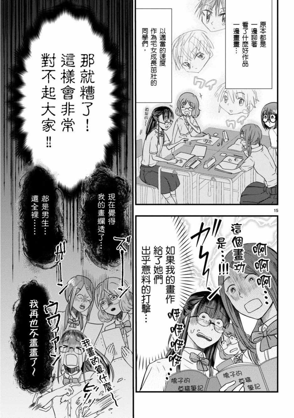 《穿越时空当宅女》漫画 005集