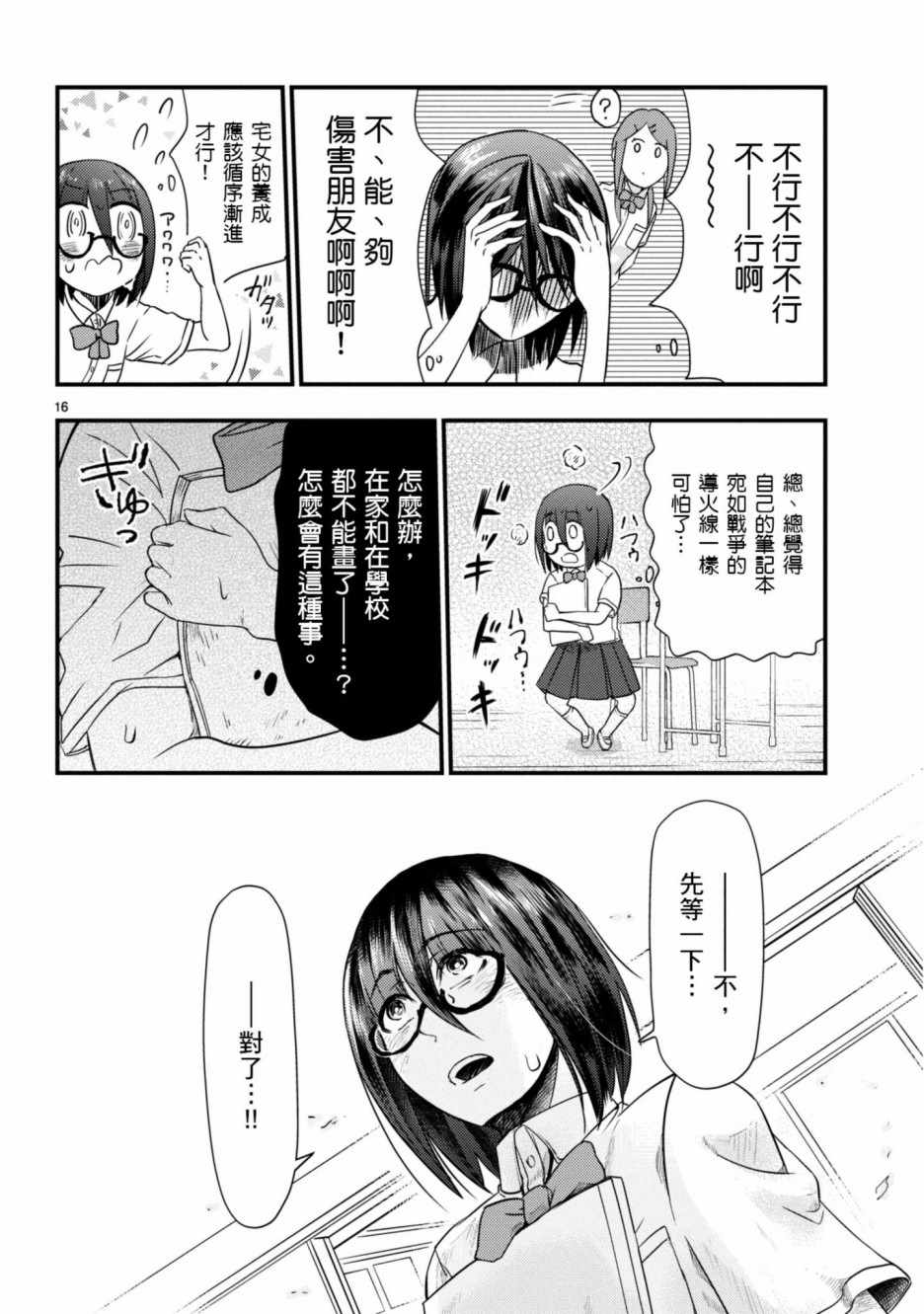 《穿越时空当宅女》漫画 005集