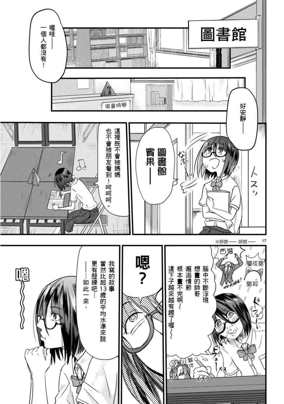 《穿越时空当宅女》漫画 005集