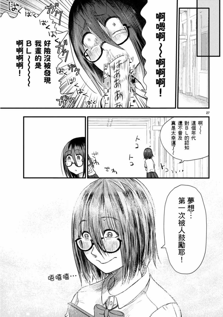 《穿越时空当宅女》漫画 005集