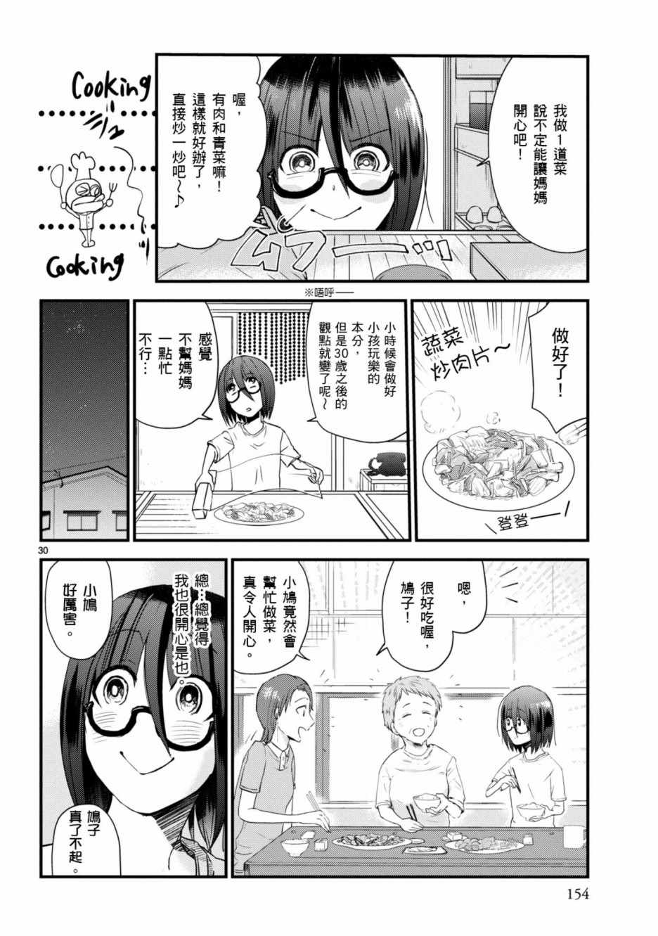 《穿越时空当宅女》漫画 005集