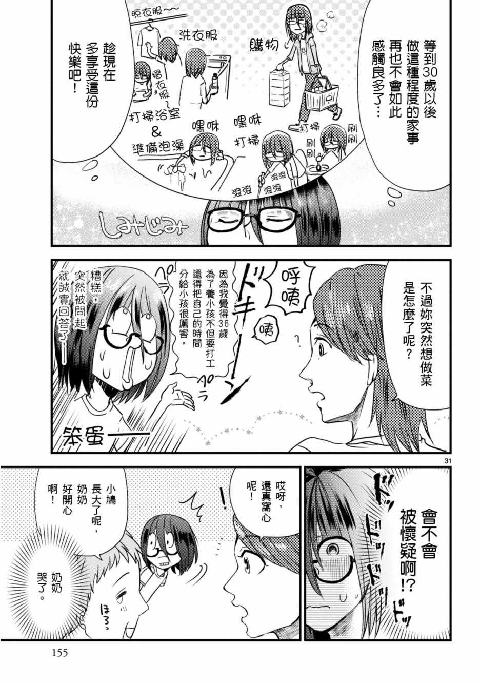 《穿越时空当宅女》漫画 005集