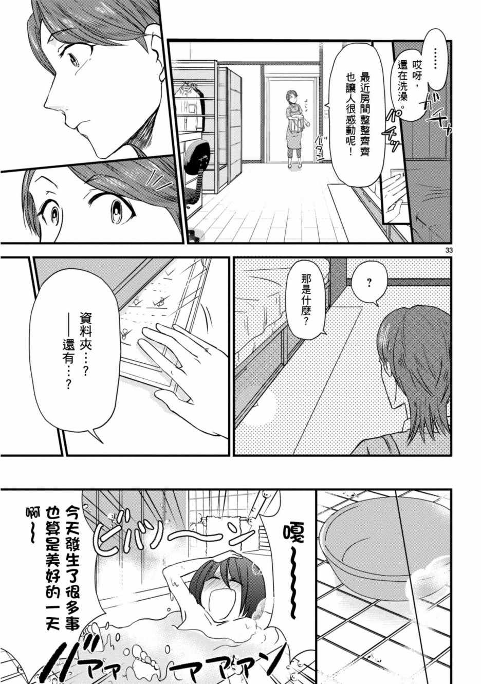 《穿越时空当宅女》漫画 005集