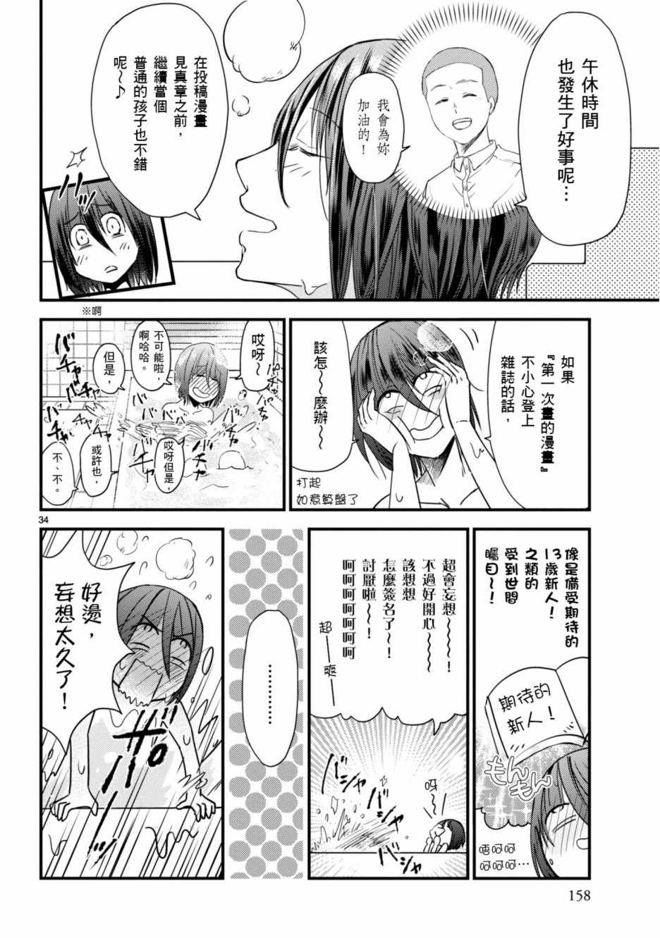 《穿越时空当宅女》漫画 005集