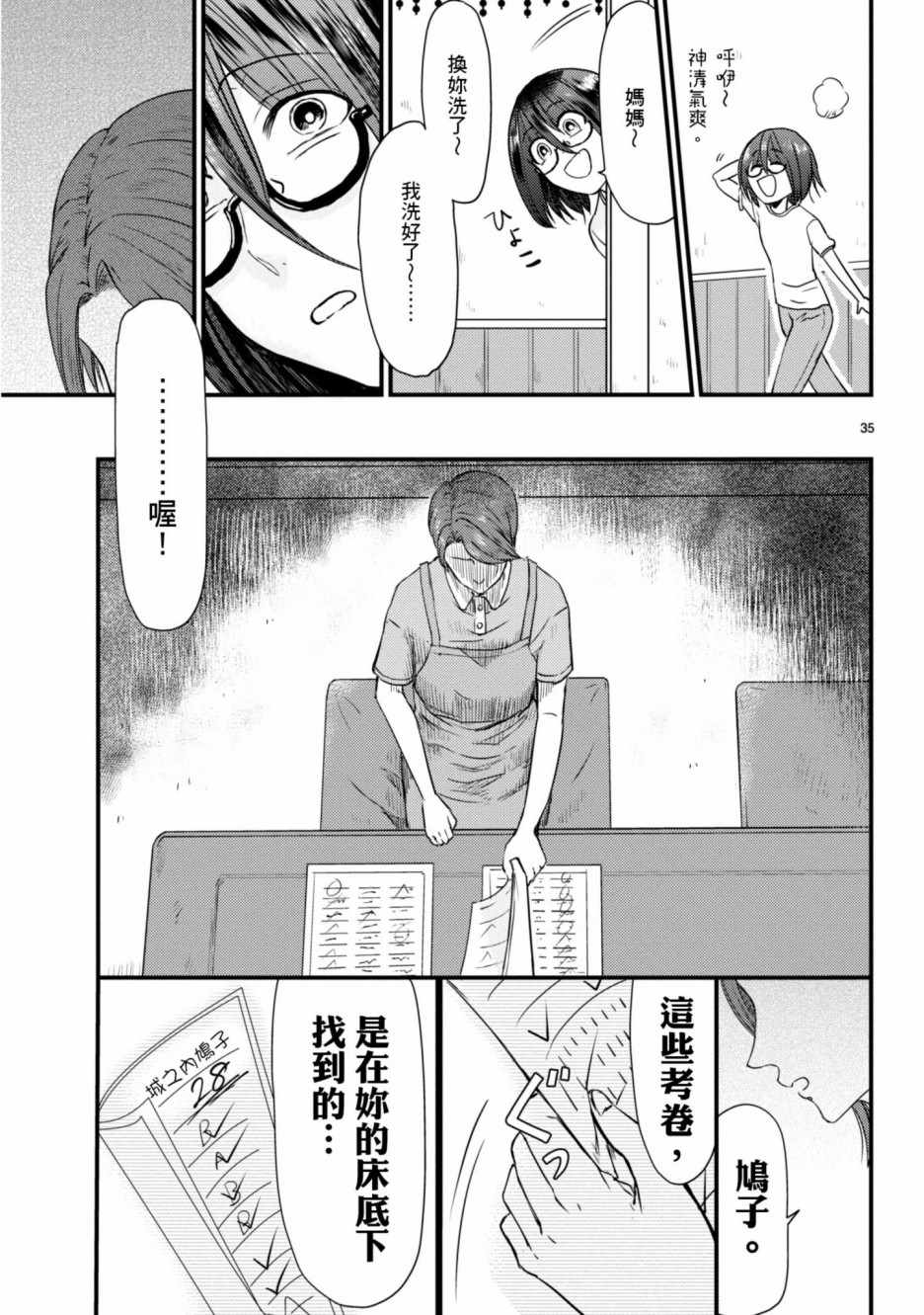 《穿越时空当宅女》漫画 005集