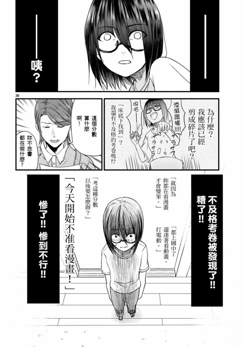 《穿越时空当宅女》漫画 005集