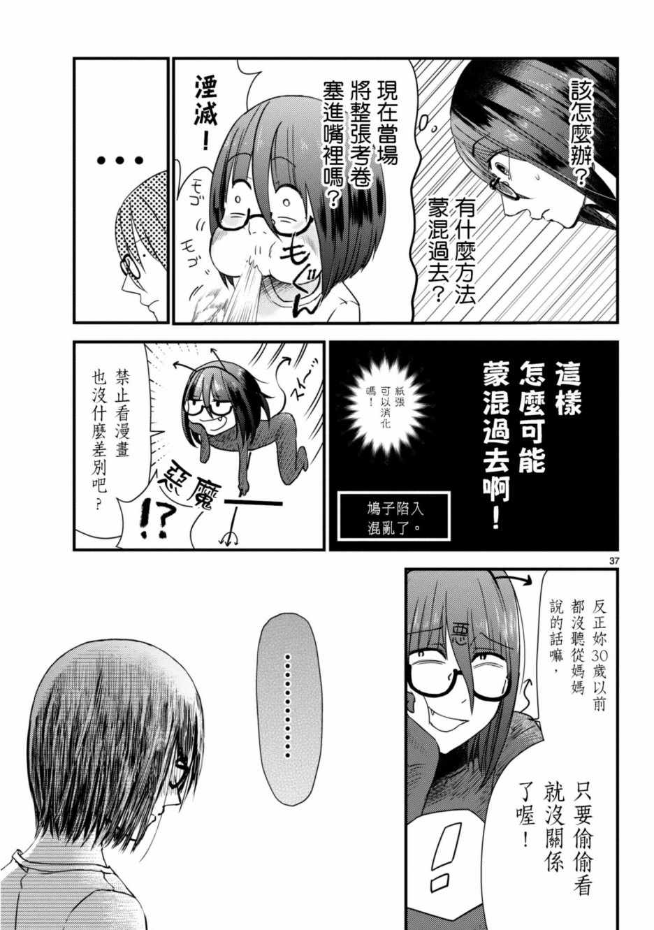 《穿越时空当宅女》漫画 005集